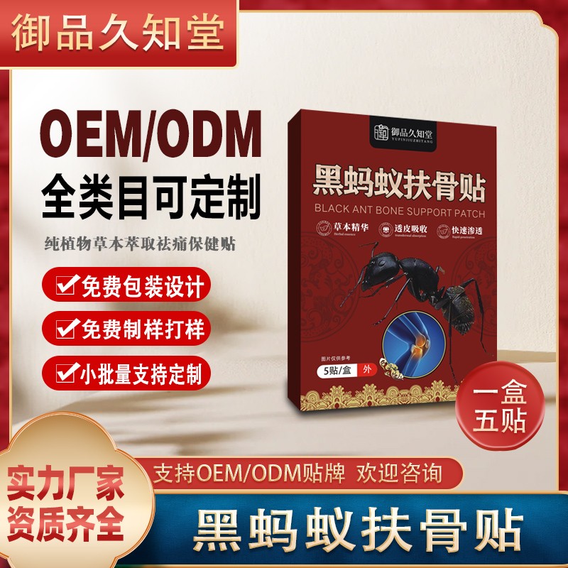 黑蚂蚁扶骨贴2.jpg