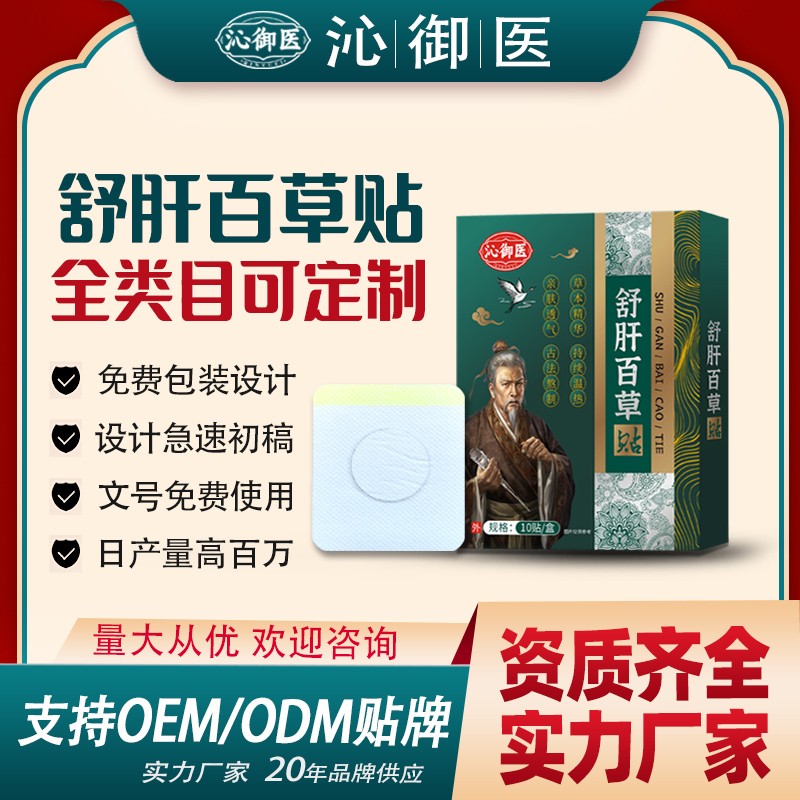 舒肝百草贴3.jpg