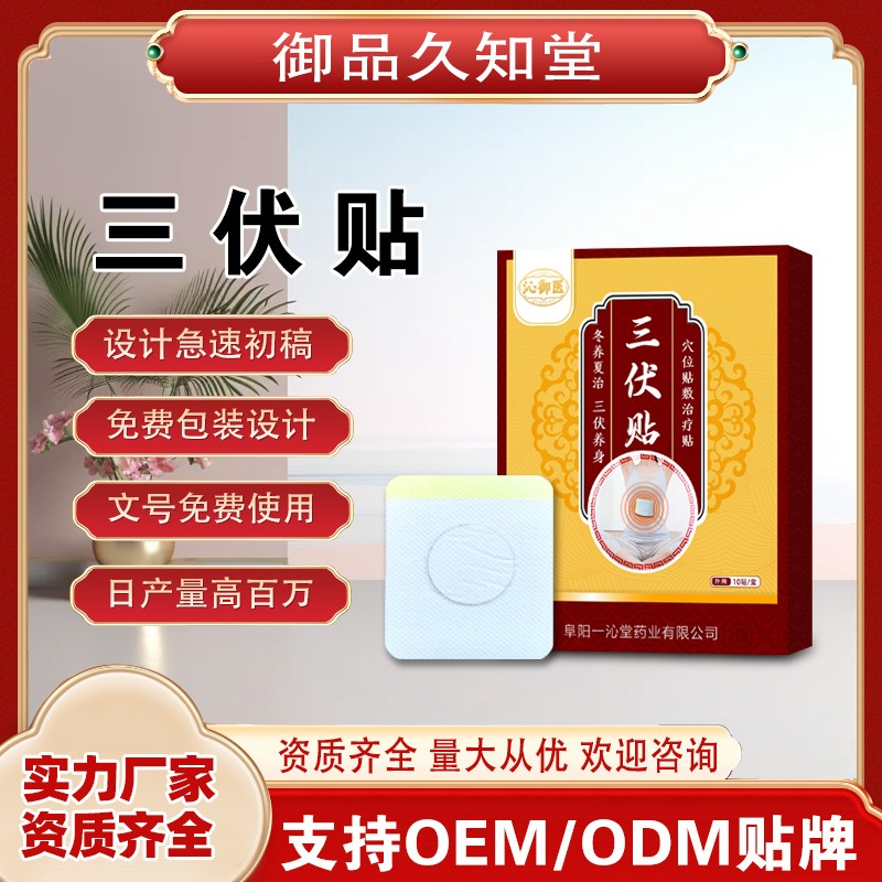 三伏贴1.jpg