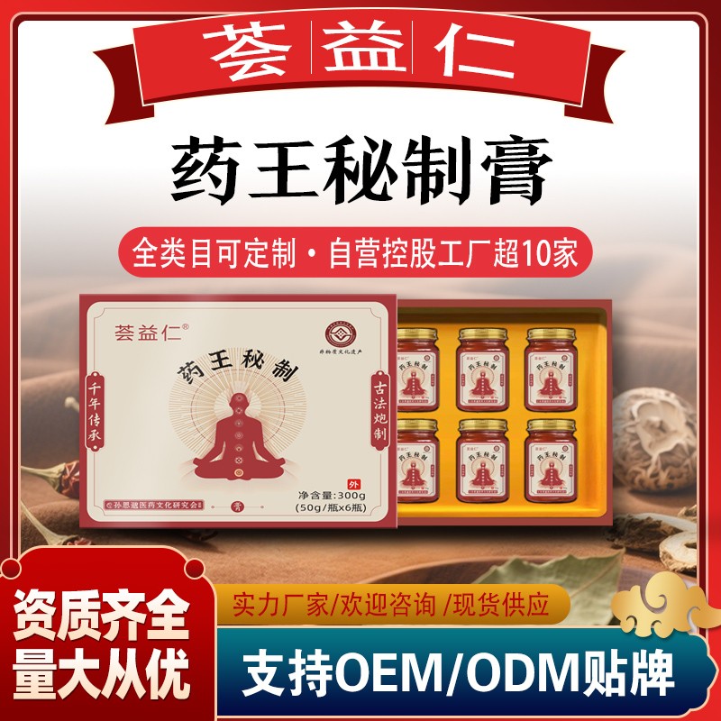 药王秘制膏1.jpg