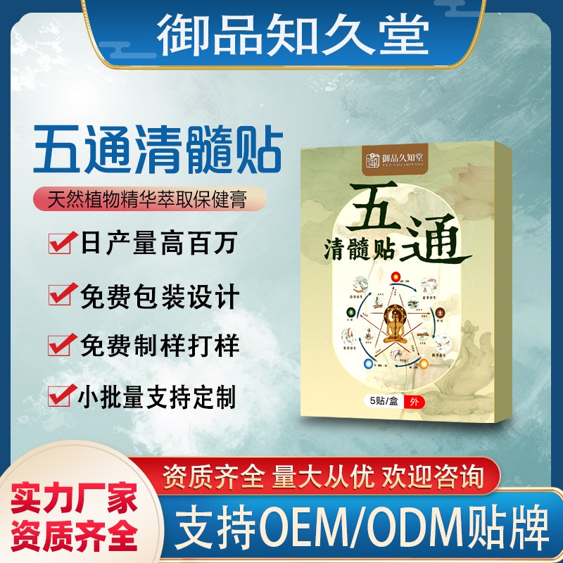 五通清髓贴3.jpg