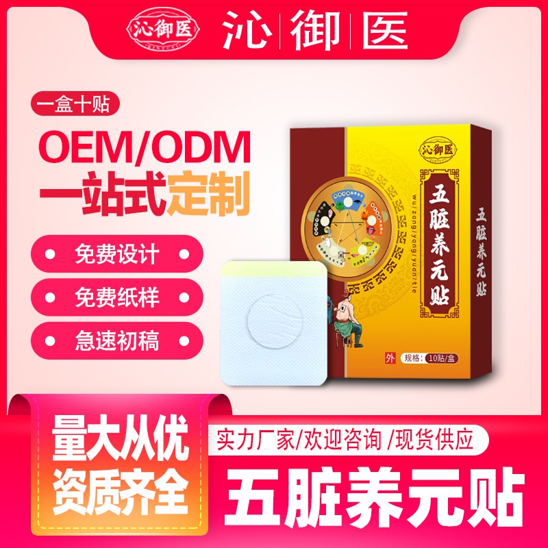 五脏养元贴1.jpg