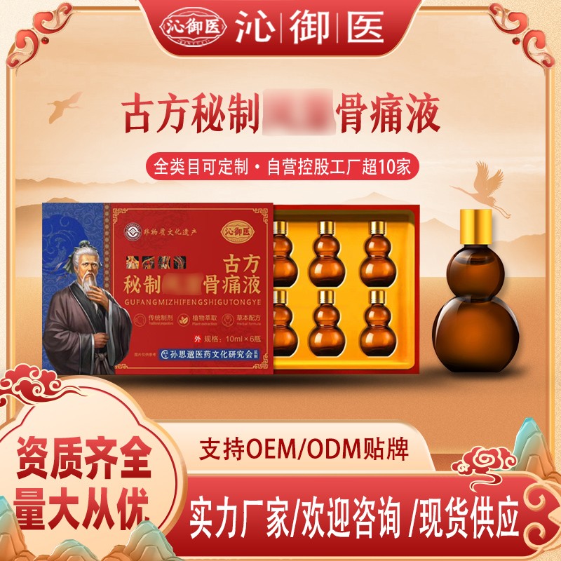 古方秘制风湿骨痛液2.jpg