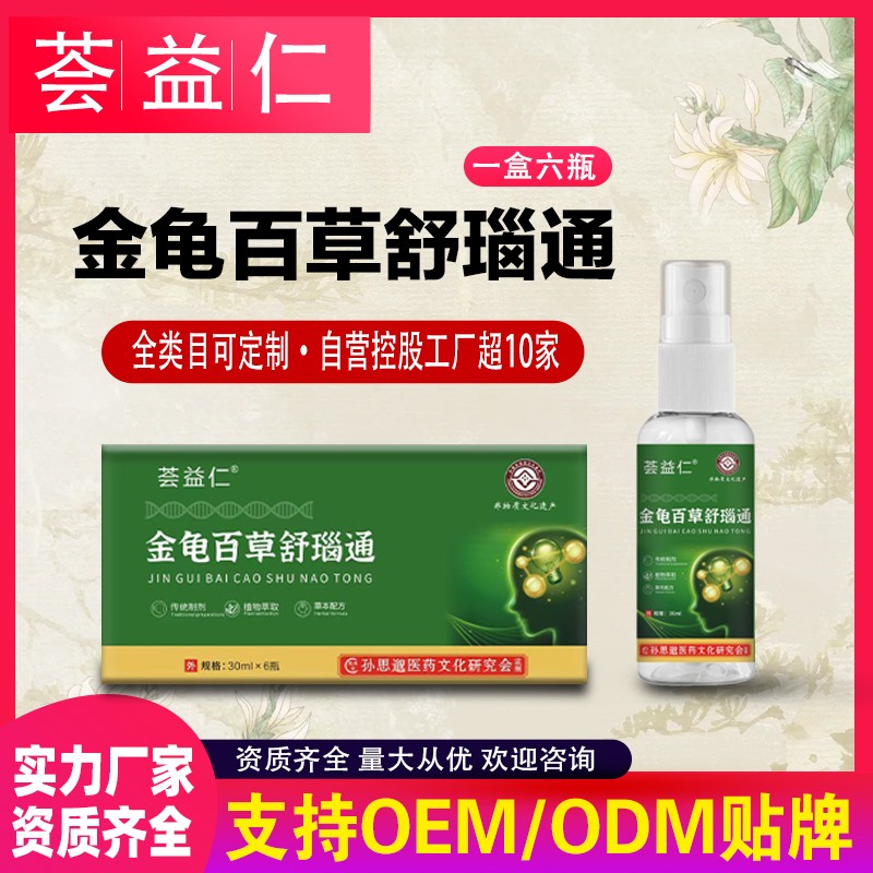 金龟百草舒瑙通喷剂.jpg