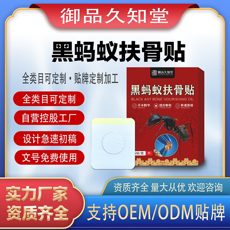 黑蚂蚁扶骨贴3.jpg