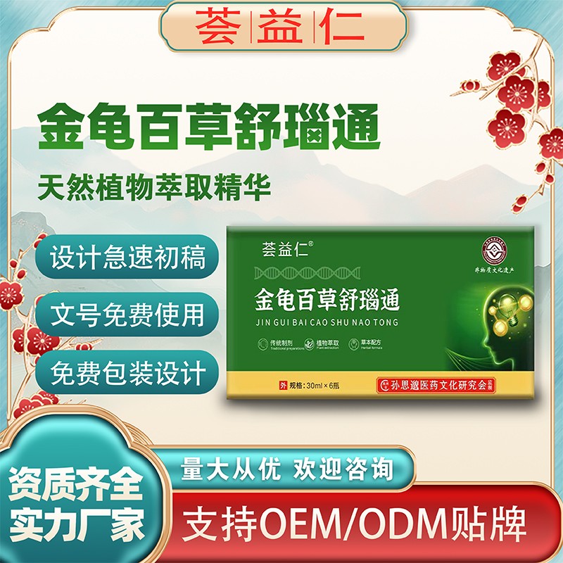 金龟百草舒瑙通喷剂1.jpg