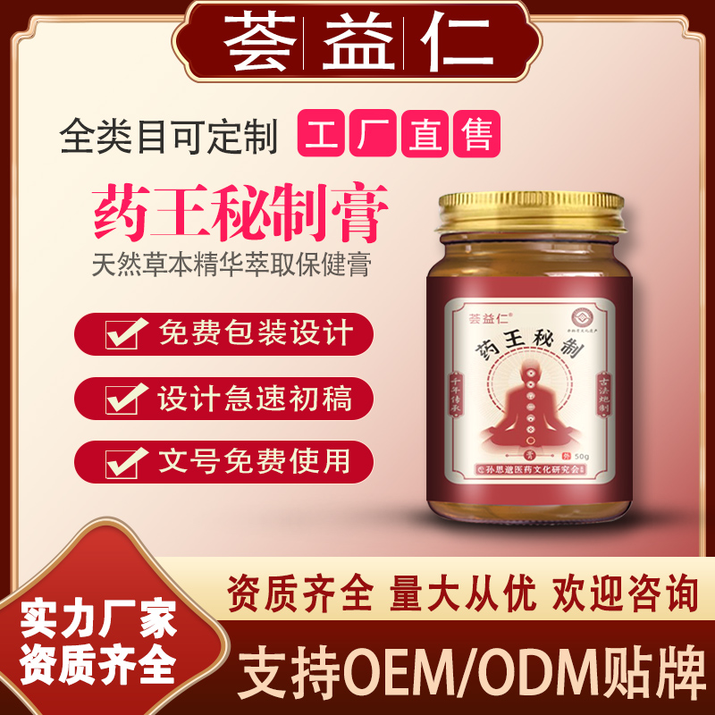药王秘制膏2.jpg