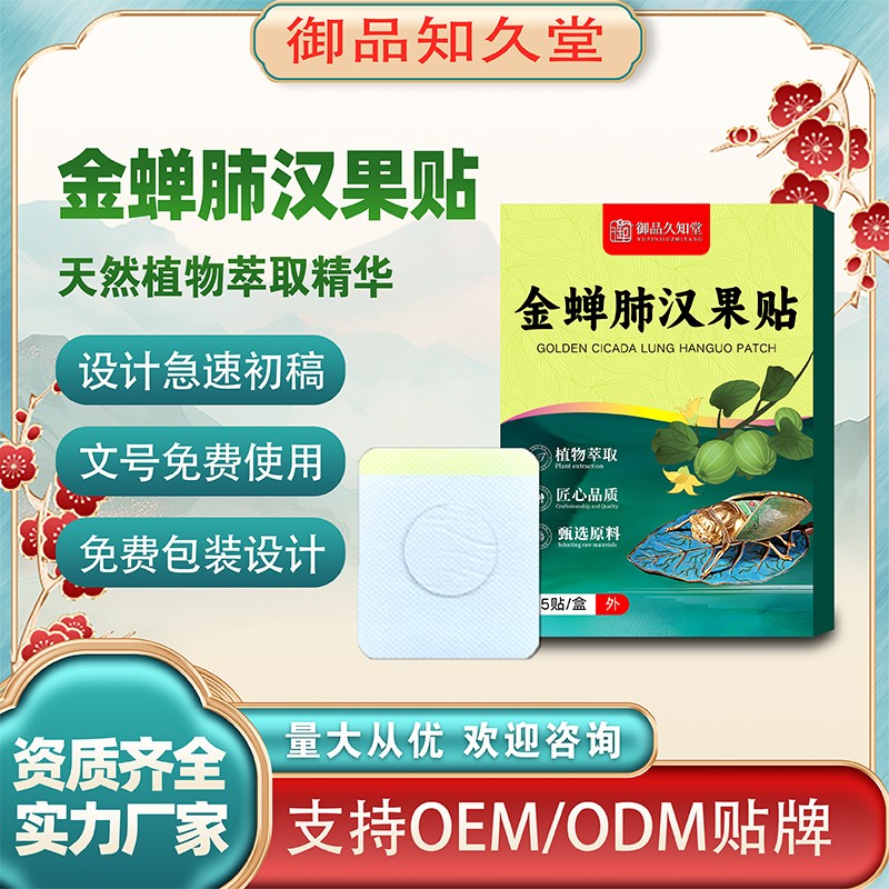 金蝉肺汉果贴2.jpg