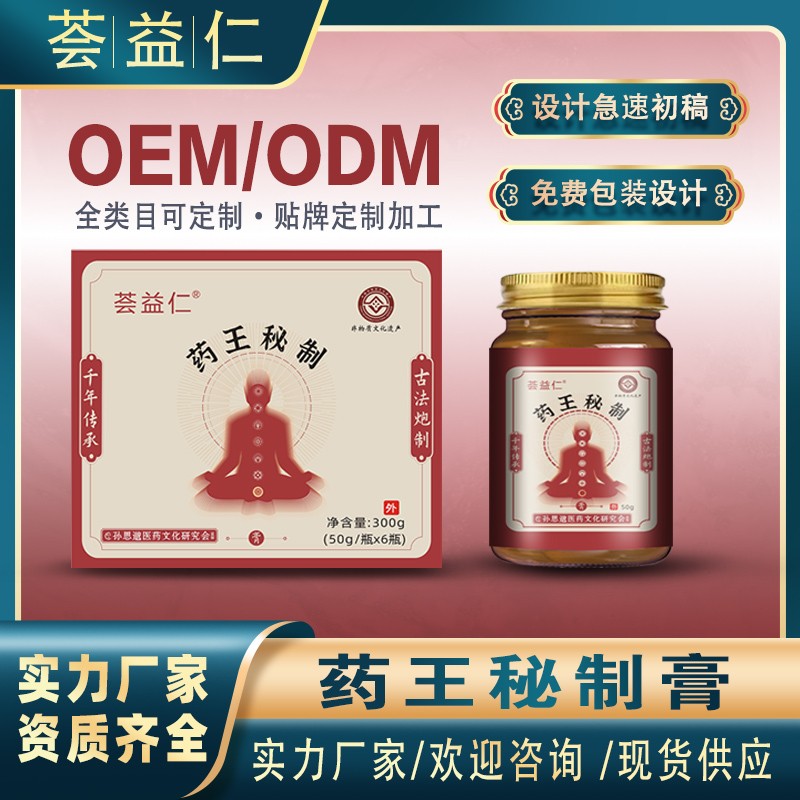 药王秘制膏3.jpg