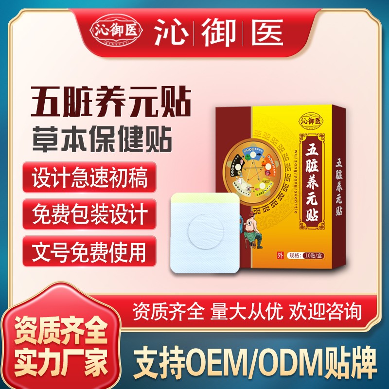 五脏养元贴2.jpg