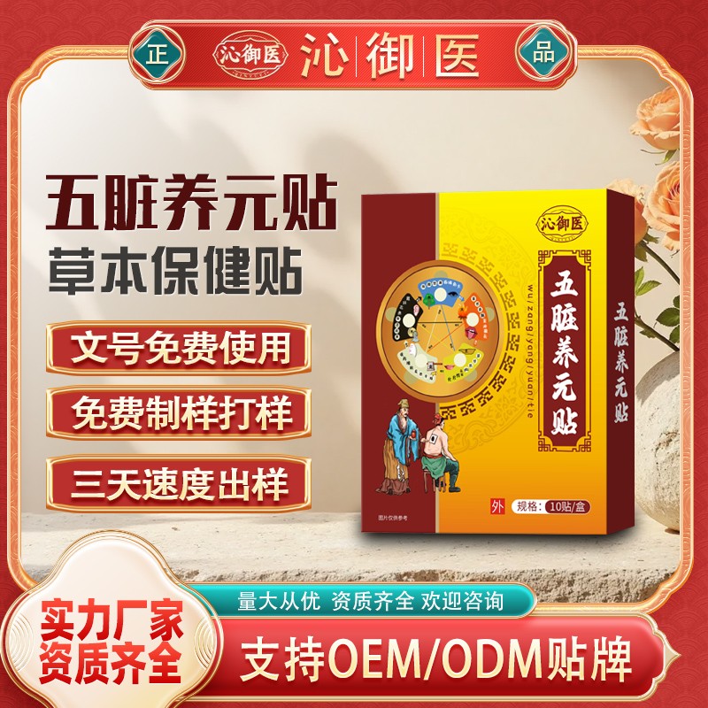 五脏养元贴3.jpg