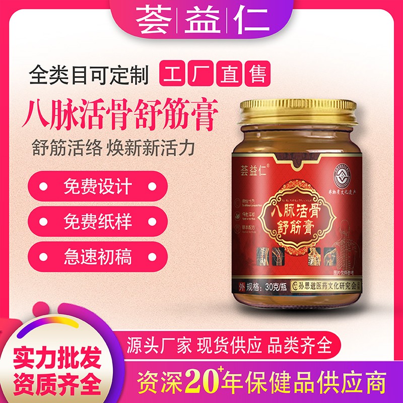 八脉活骨膏2.jpg