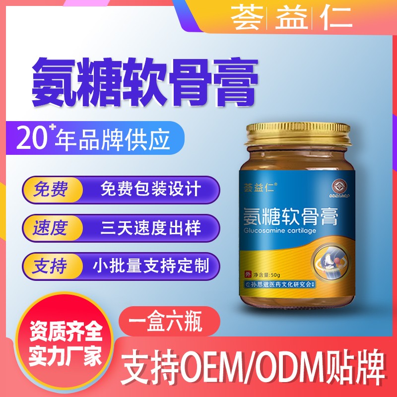 氨糖软骨膏1.jpg