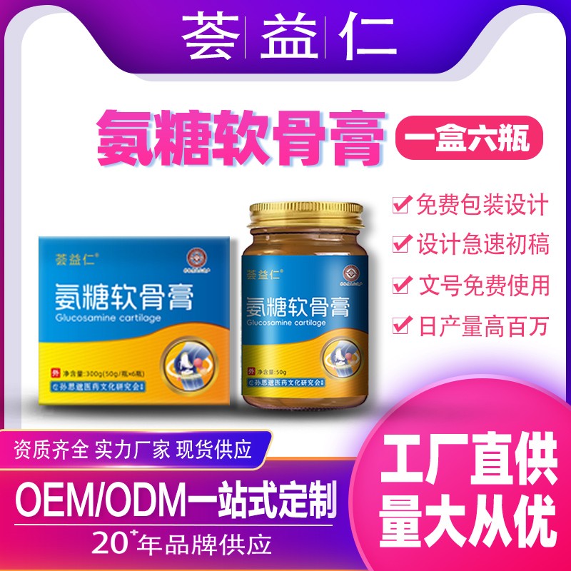 氨糖软骨膏2.jpg