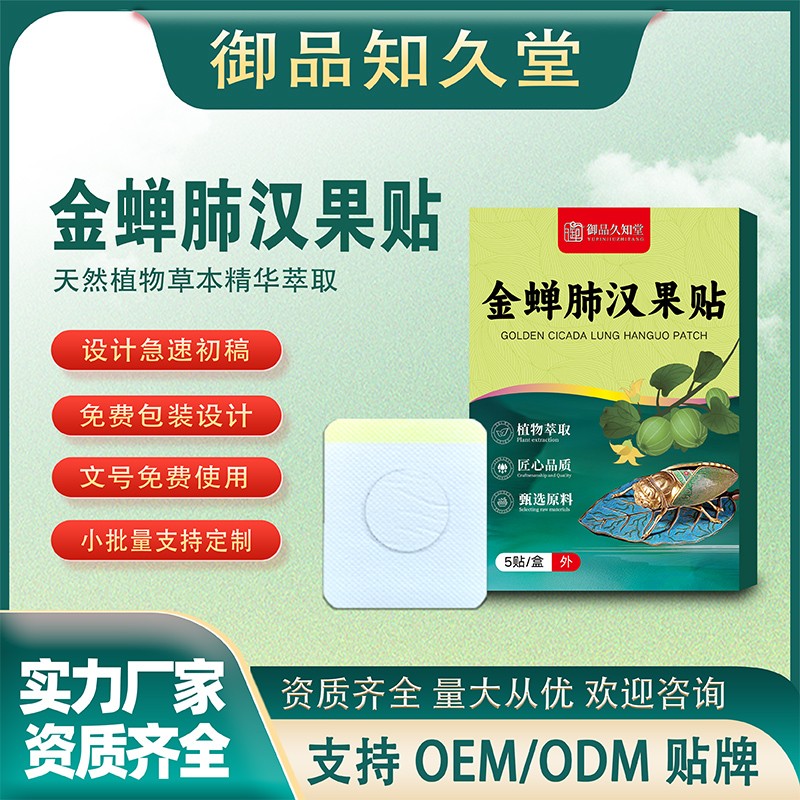 金蝉肺汉果贴3.jpg