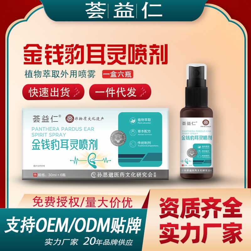 金钱豹耳灵喷剂1.jpg