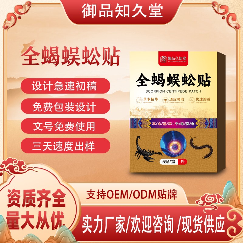 全蝎蜈蚣贴1.jpg