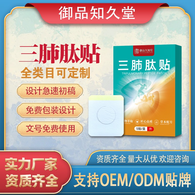 三肺肽贴1.jpg