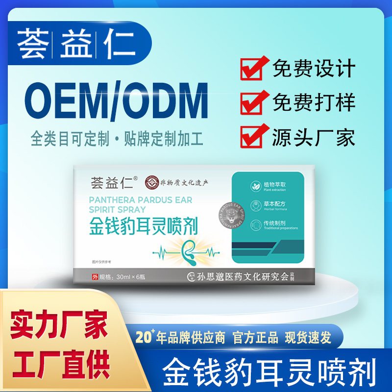金钱豹耳灵喷剂2.jpg