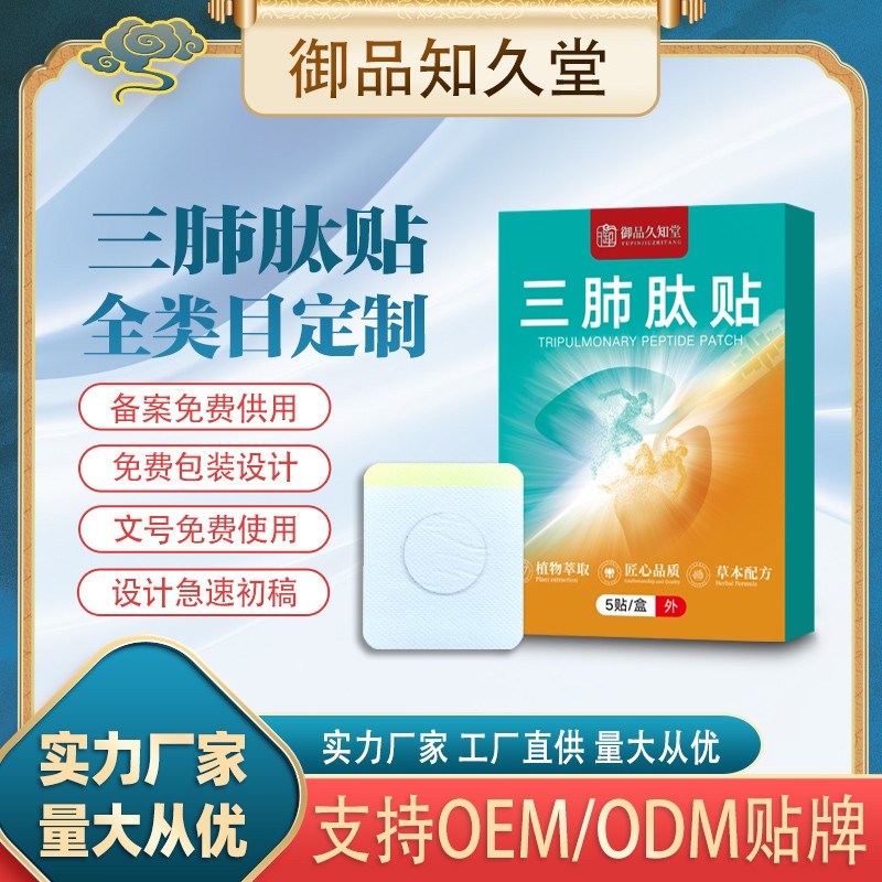 三肺肽贴2.jpg