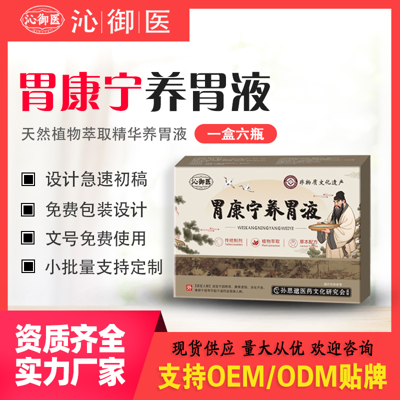 胃康宁养胃液1.jpg