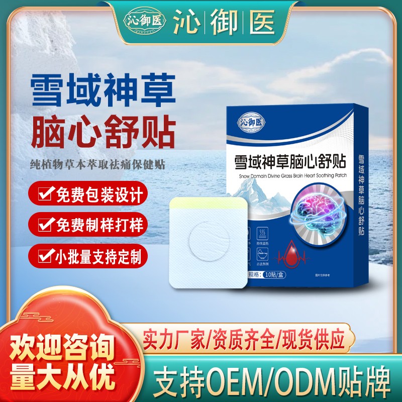 雪域神草脑心舒贴1.jpg
