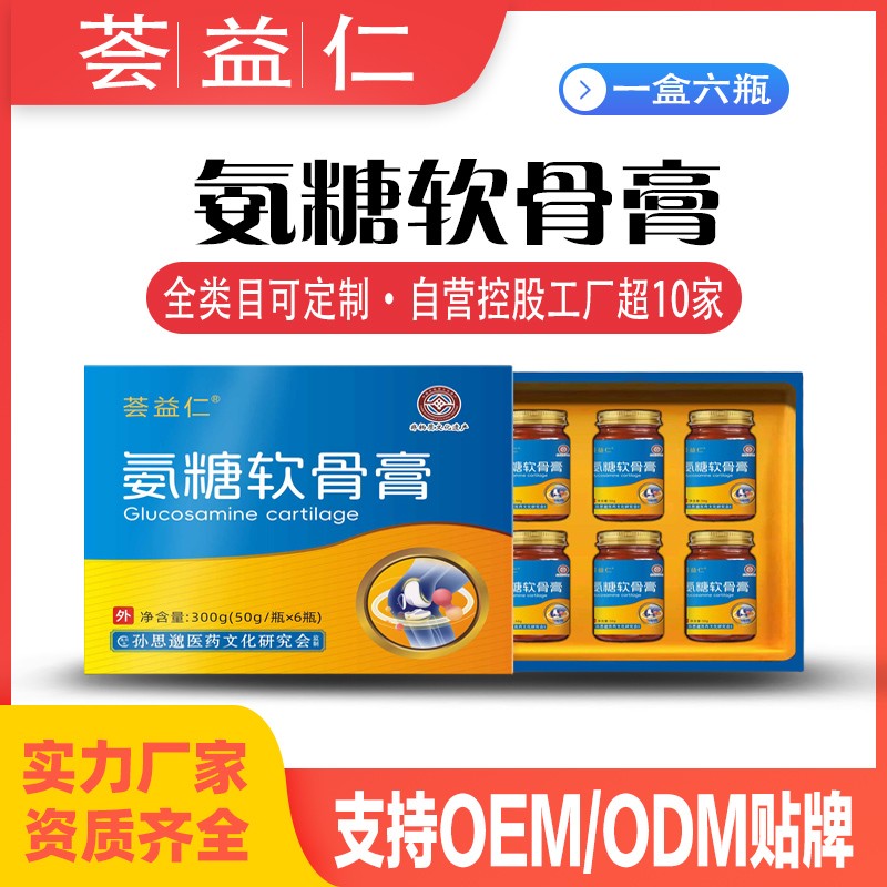 氨糖软骨膏3.jpg