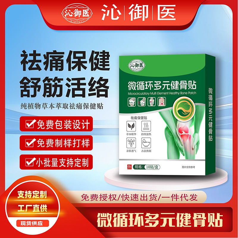 微循环多元透骨贴1.jpg
