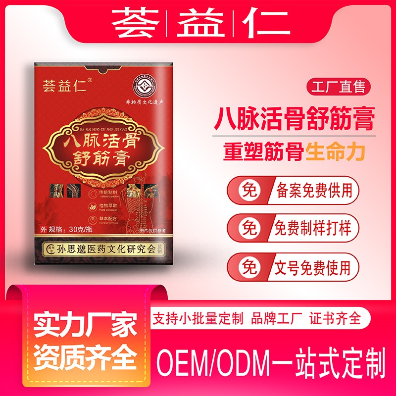 八脉活骨膏3.jpg