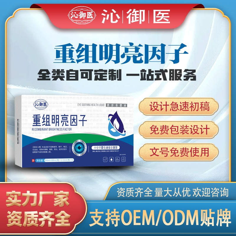 重组明亮因子小分子雾化液组合套装.jpg