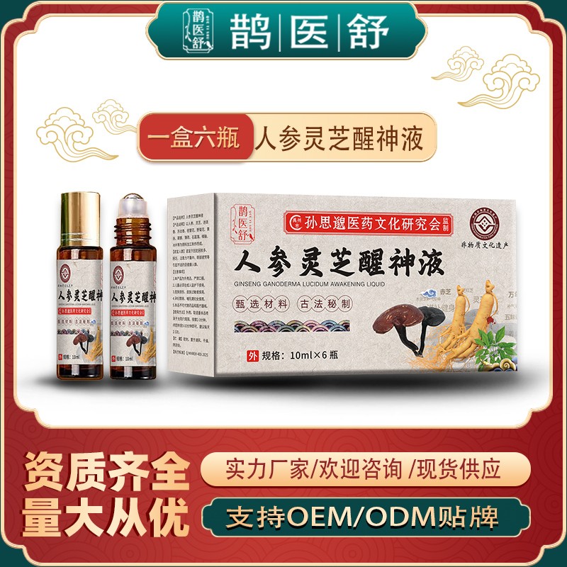 人参灵芝醒神液3.jpg