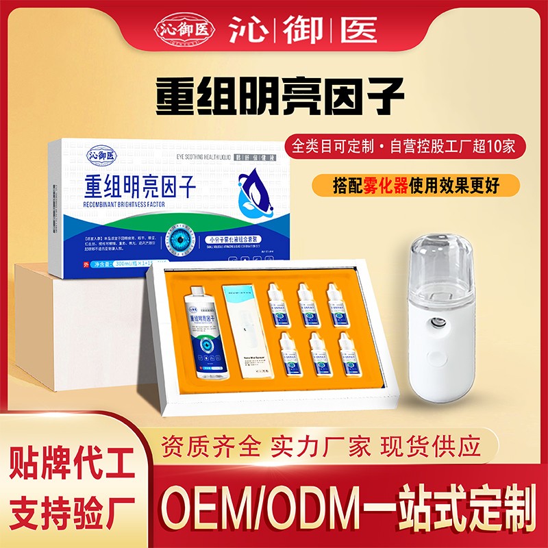 重组明亮因子小分子雾化液组合套装1.jpg