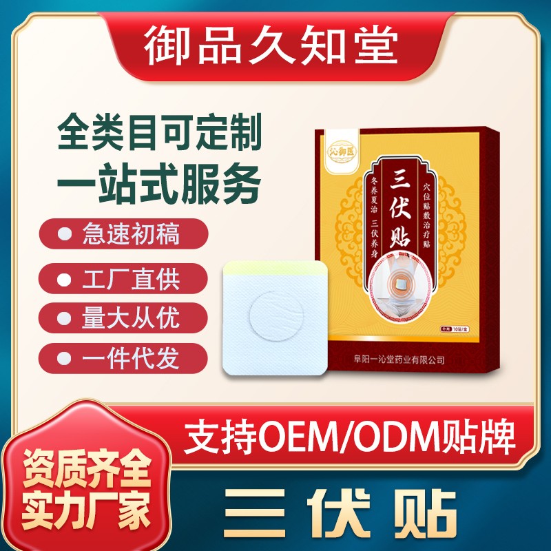 三伏贴2.jpg