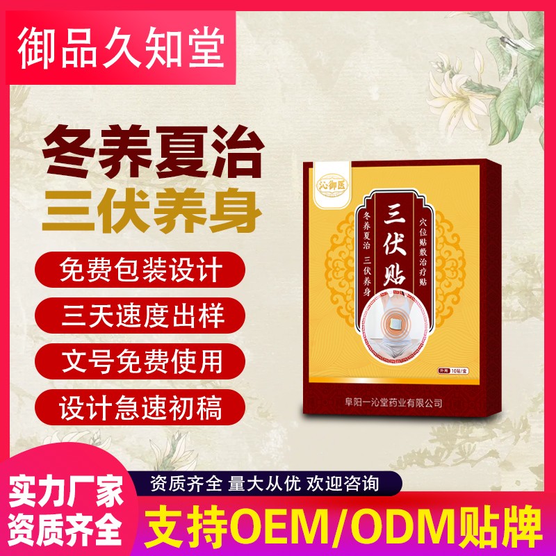 三伏贴3.jpg