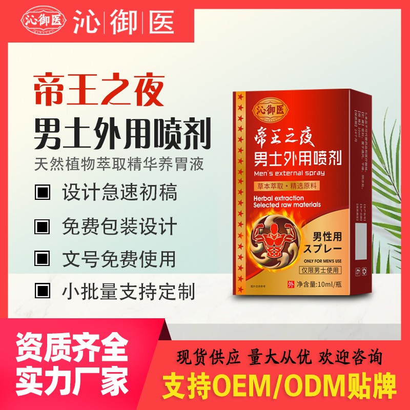 帝王之夜男土外用喷剂3.jpg