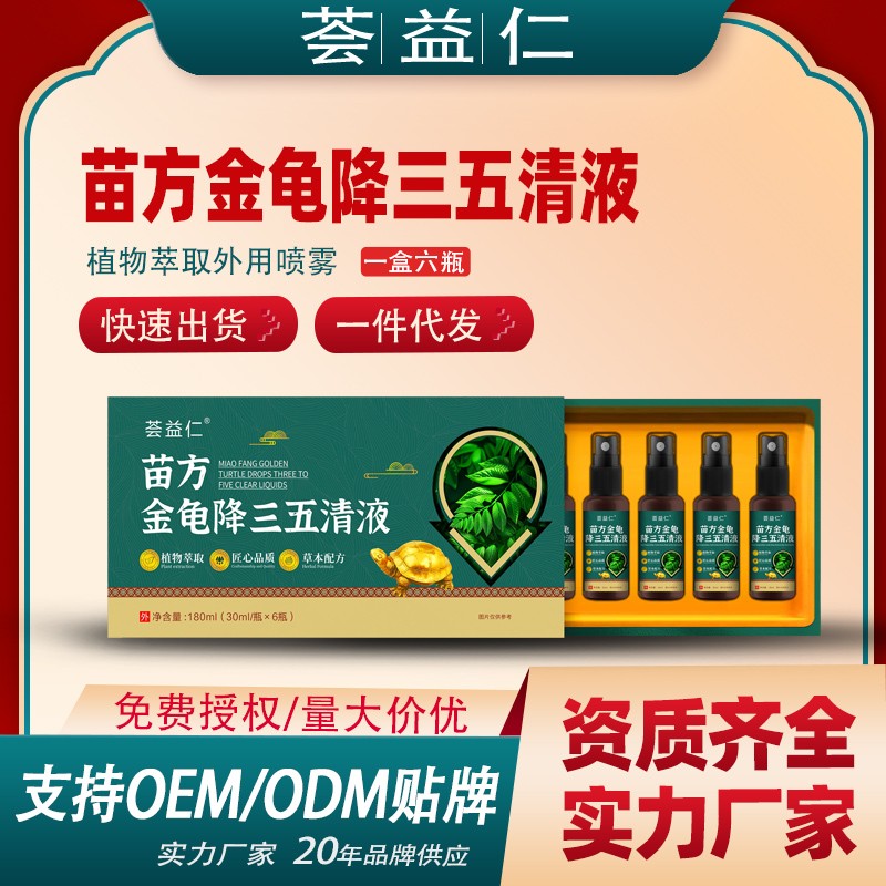 苗方金龟降三五清液2.jpg