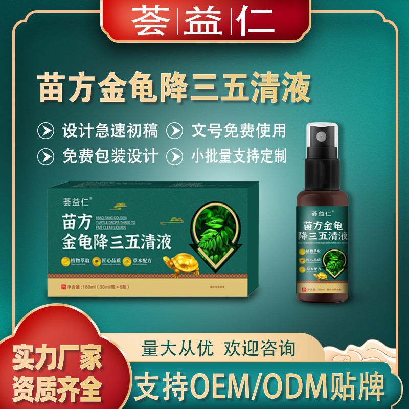 苗方金龟降三五清液3.jpg