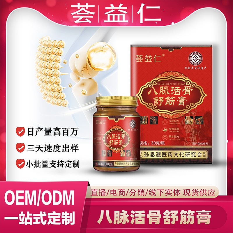 八脉活骨膏1.jpg