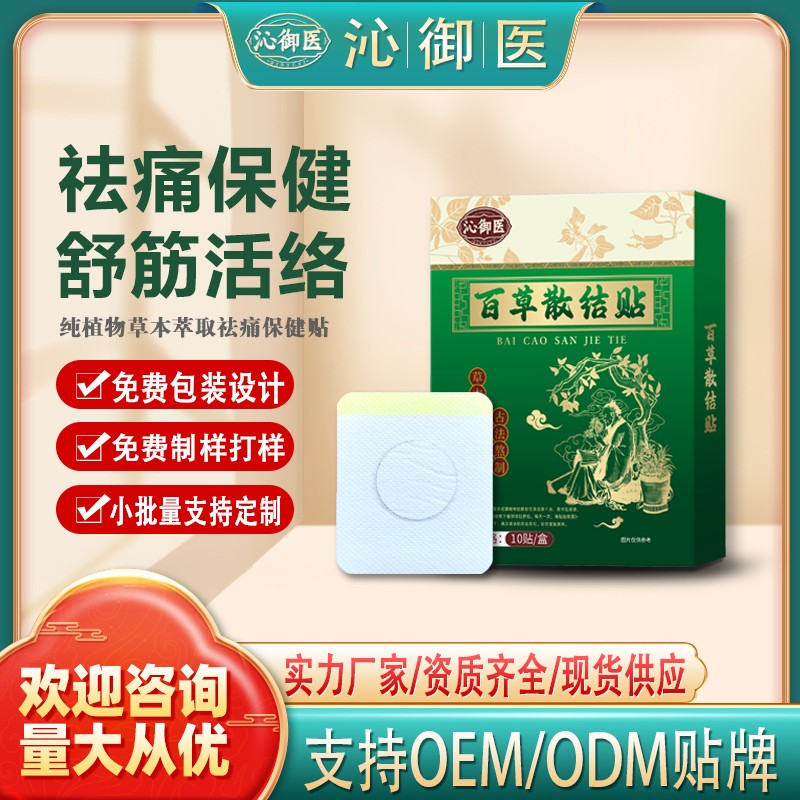 百草散结贴1.jpg
