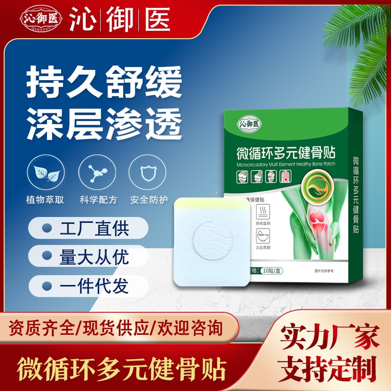 微循环多元透骨贴3.jpg