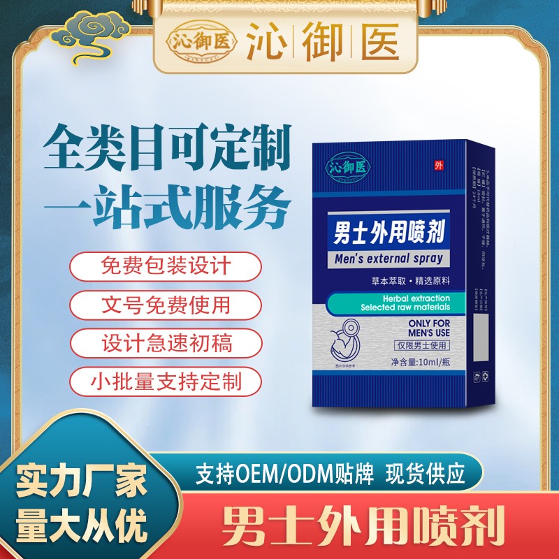 男士外用喷剂3.jpg