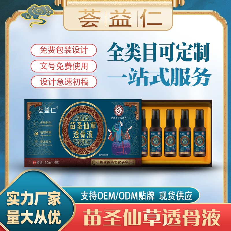 苗圣仙草透骨液1.jpg