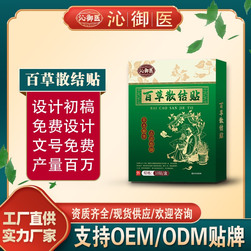 百草散结贴2.jpg