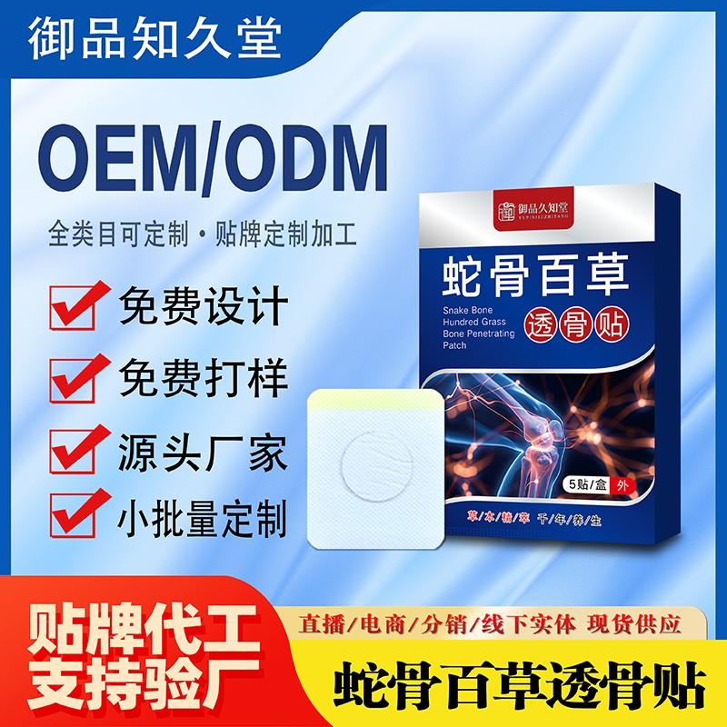 蛇骨百草透骨贴2.jpg