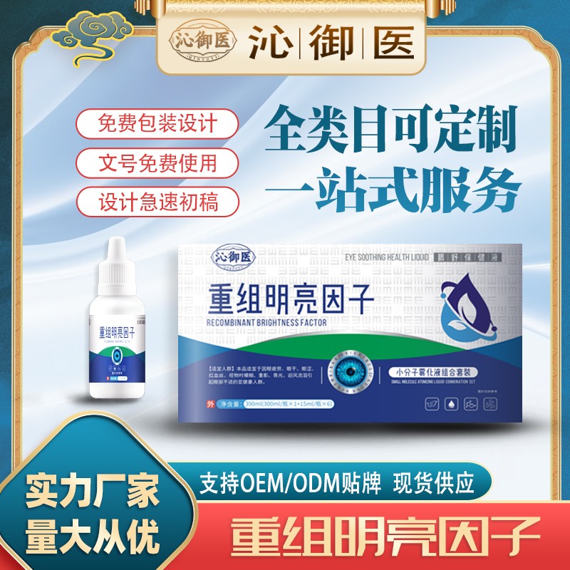 重组明亮因子小分子雾化液组合套装2.jpg