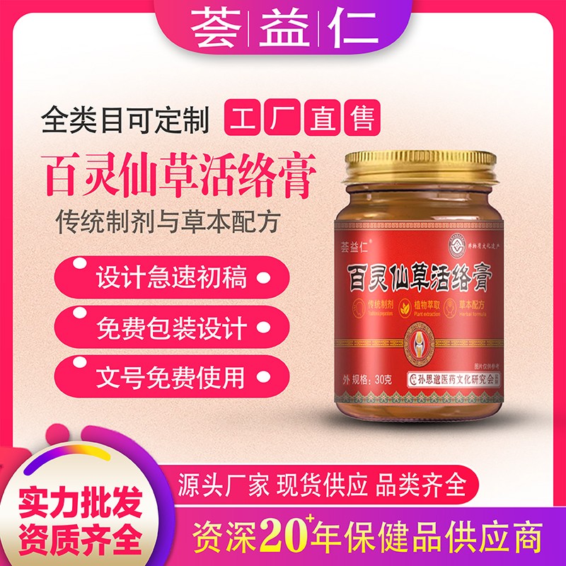 百灵仙草活络膏1.jpg