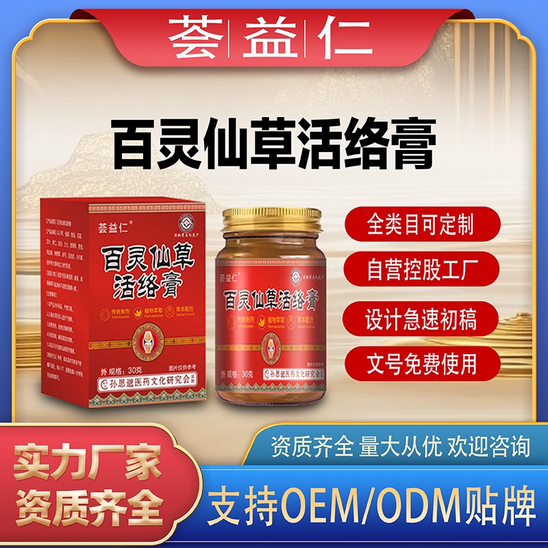 百灵仙草活络膏2.jpg
