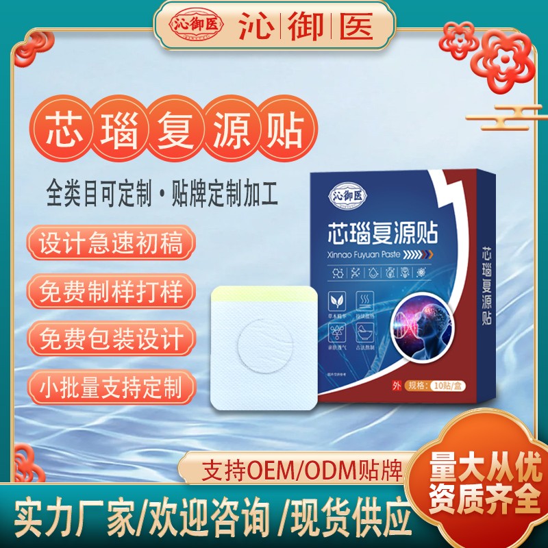 芯瑙复源贴2.jpg