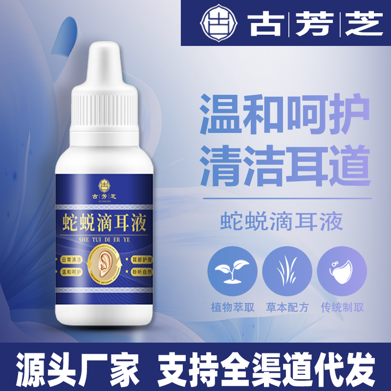 蛇蜕滴耳液2.jpg