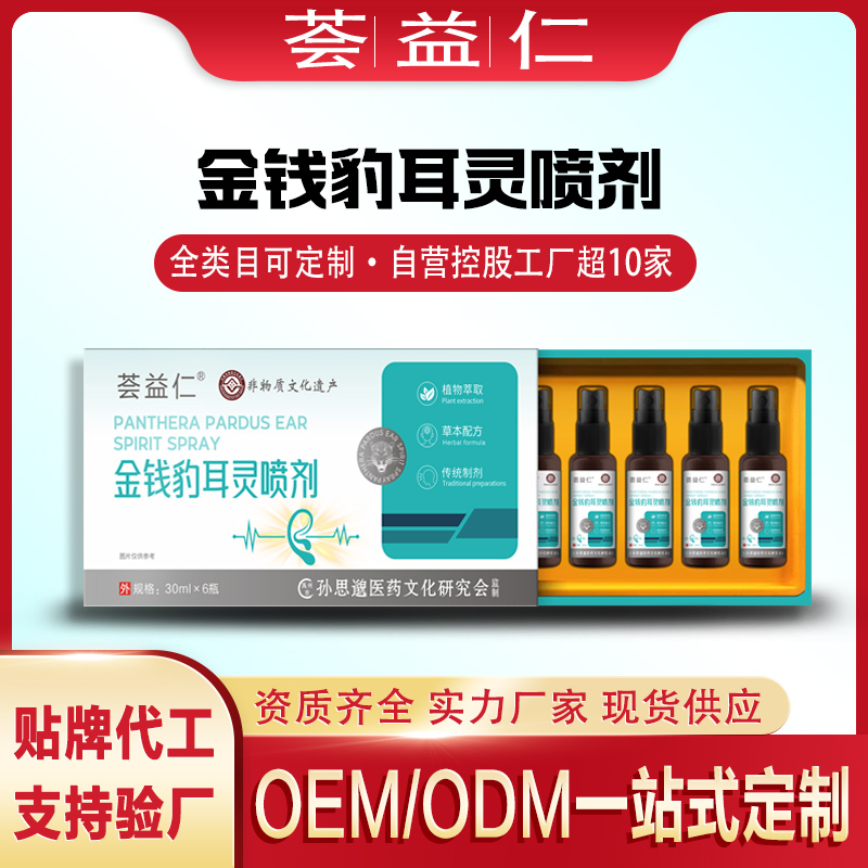 金钱豹耳灵喷剂3.jpg